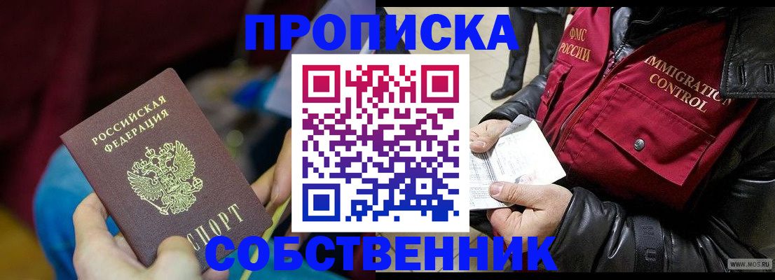 временная регистрация собственник в Кремёнках