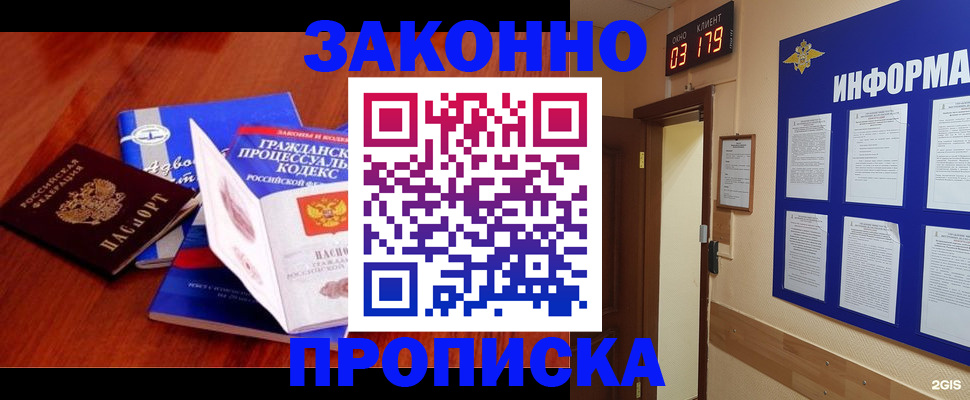 прописка законно в Кремёнках