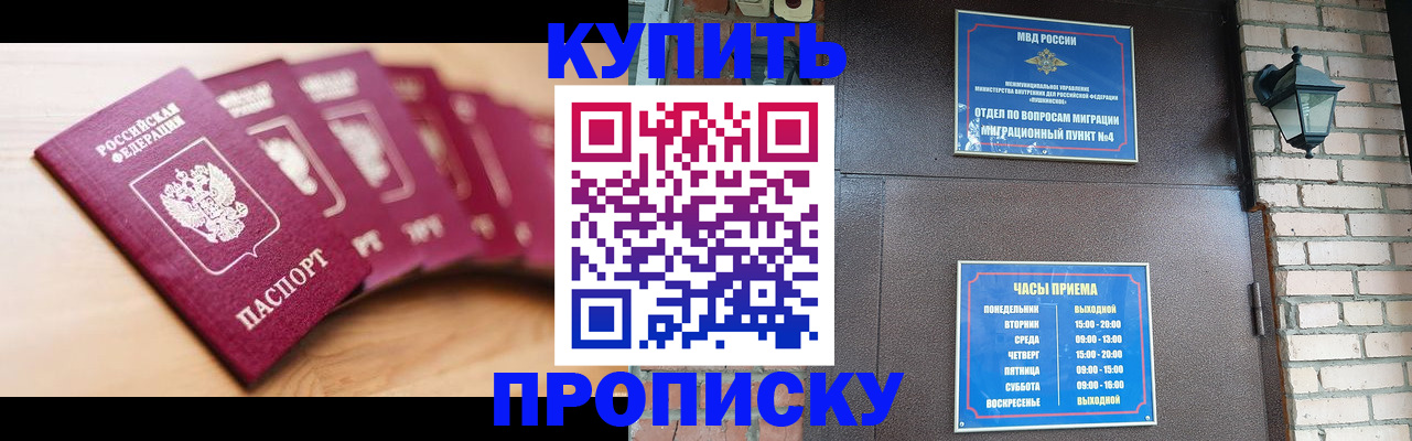 прописка для работы в Кремёнках